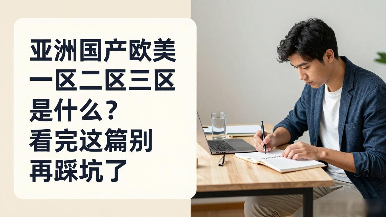 亚洲国产欧美一区二区三区_亚洲国产欧美一区二区三区_亚洲国产欧美一区二区三区